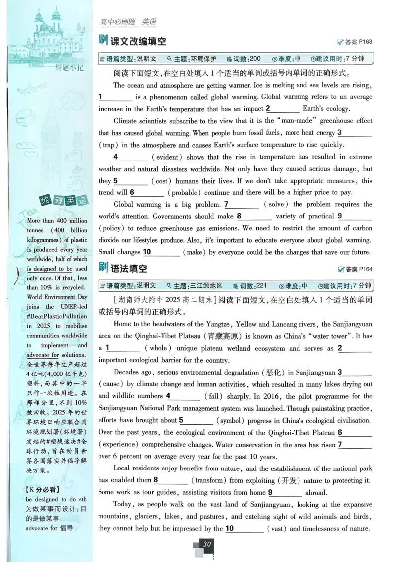 主书英语选修3选修4人教版_2026版高中必刷题_英语_2026版高中必刷题英语《人教》_2026春高中必刷题英语选修3选修4人教版