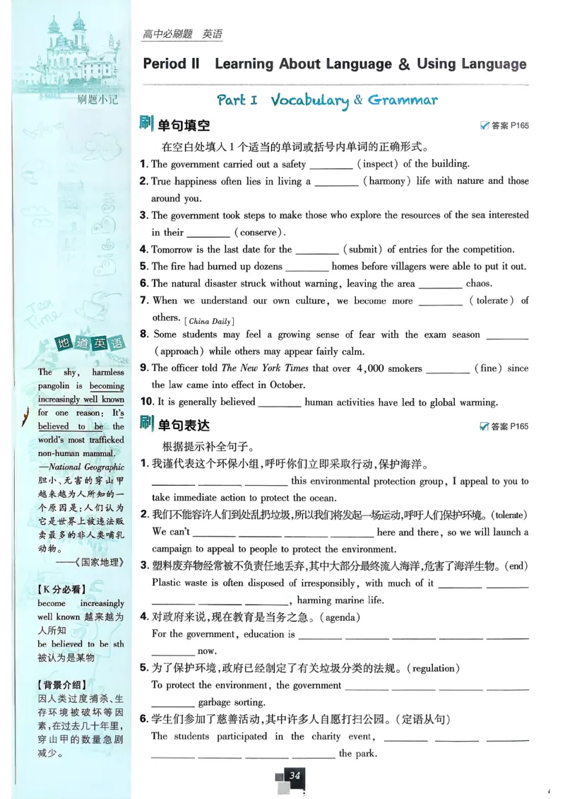 主书英语选修3选修4人教版_2026版高中必刷题_英语_2026版高中必刷题英语《人教》_2026春高中必刷题英语选修3选修4人教版