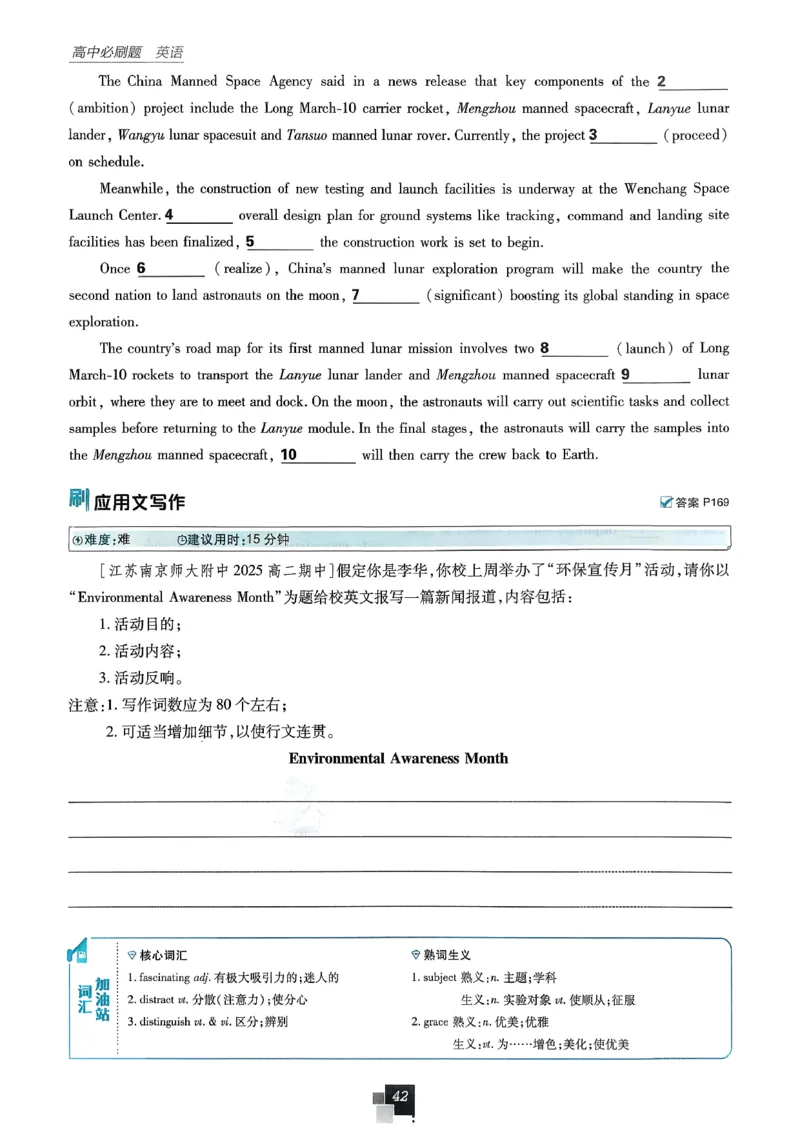 主书英语选修3选修4人教版_2026版高中必刷题_英语_2026版高中必刷题英语《人教》_2026春高中必刷题英语选修3选修4人教版