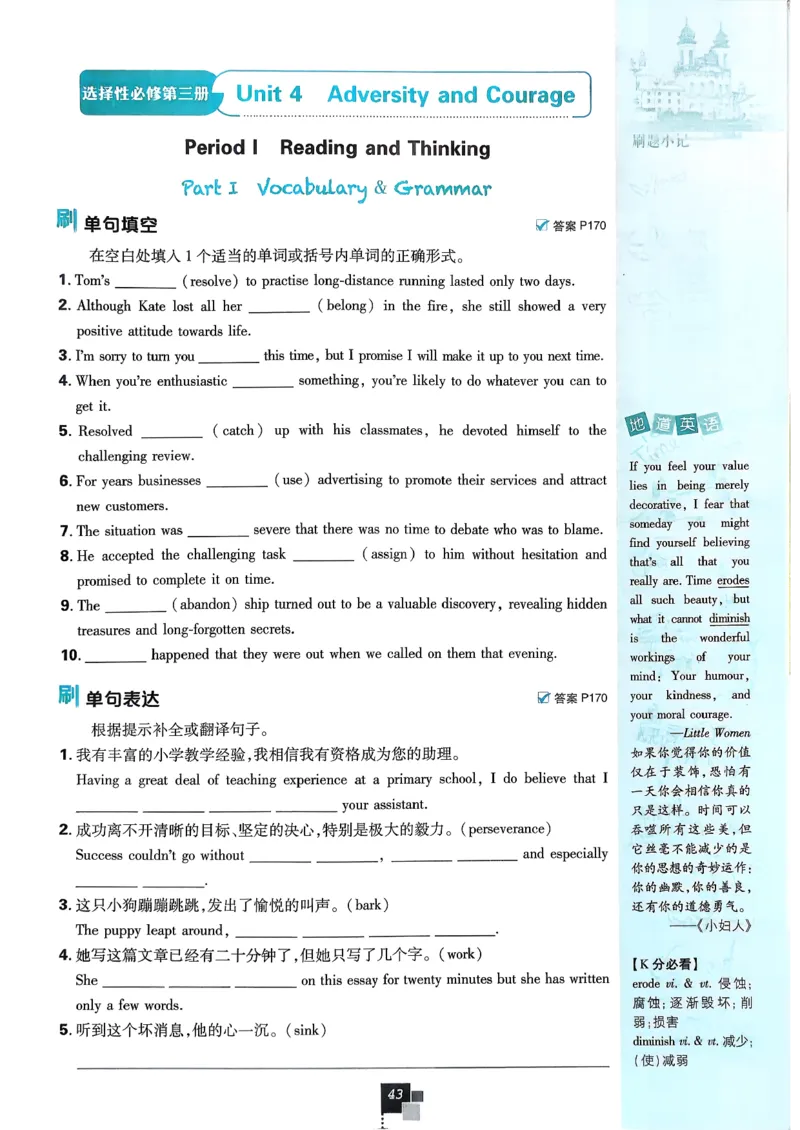 主书英语选修3选修4人教版_2026版高中必刷题_英语_2026版高中必刷题英语《人教》_2026春高中必刷题英语选修3选修4人教版