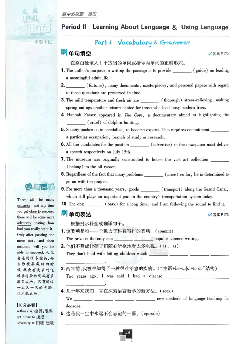 主书英语选修3选修4人教版_2026版高中必刷题_英语_2026版高中必刷题英语《人教》_2026春高中必刷题英语选修3选修4人教版