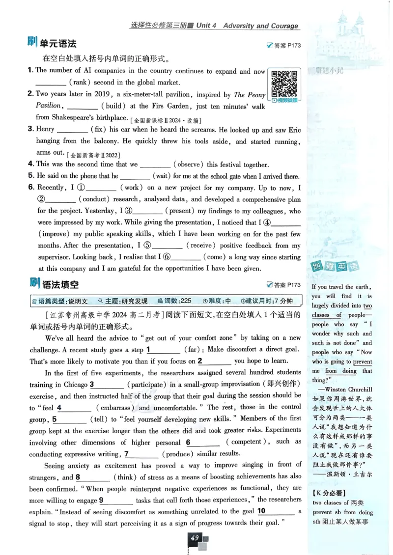 主书英语选修3选修4人教版_2026版高中必刷题_英语_2026版高中必刷题英语《人教》_2026春高中必刷题英语选修3选修4人教版