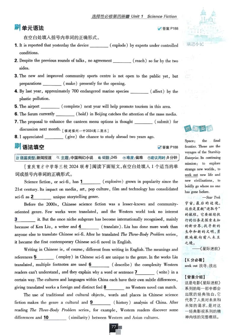 主书英语选修3选修4人教版_2026版高中必刷题_英语_2026版高中必刷题英语《人教》_2026春高中必刷题英语选修3选修4人教版