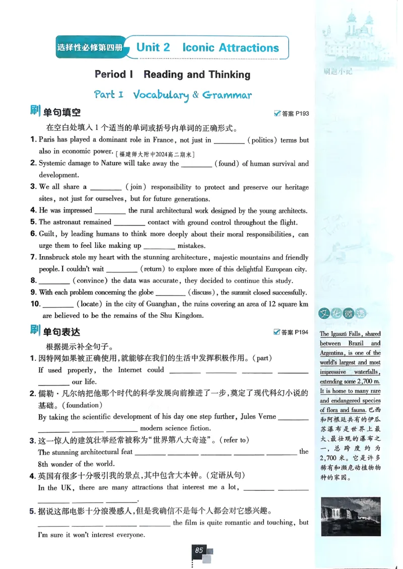 主书英语选修3选修4人教版_2026版高中必刷题_英语_2026版高中必刷题英语《人教》_2026春高中必刷题英语选修3选修4人教版