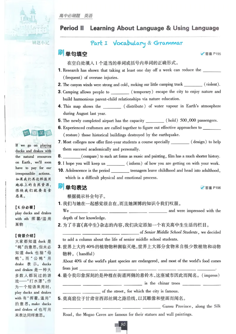 主书英语选修3选修4人教版_2026版高中必刷题_英语_2026版高中必刷题英语《人教》_2026春高中必刷题英语选修3选修4人教版