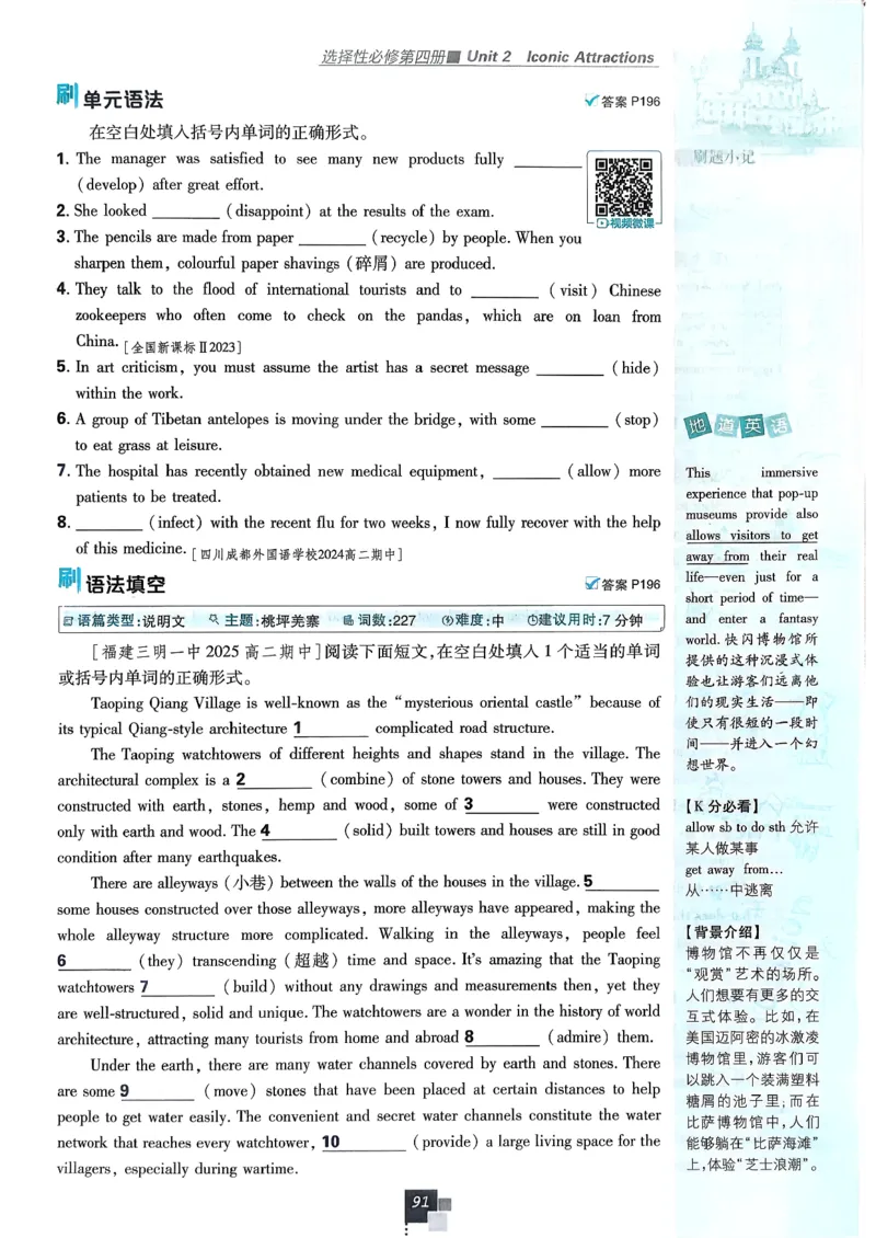 主书英语选修3选修4人教版_2026版高中必刷题_英语_2026版高中必刷题英语《人教》_2026春高中必刷题英语选修3选修4人教版