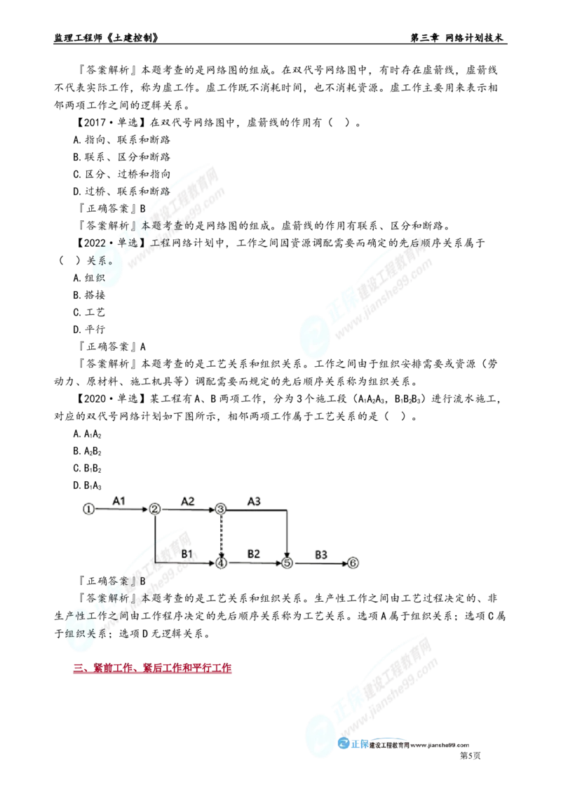 第三章　网络计划技术_监理工程师_2025监理工程师_2025年监理工程师-各大机构_2025年监理-土建目标_机构2-JG_01.精讲班-李.娜_进度控制（土建）（2025）_章节版讲义