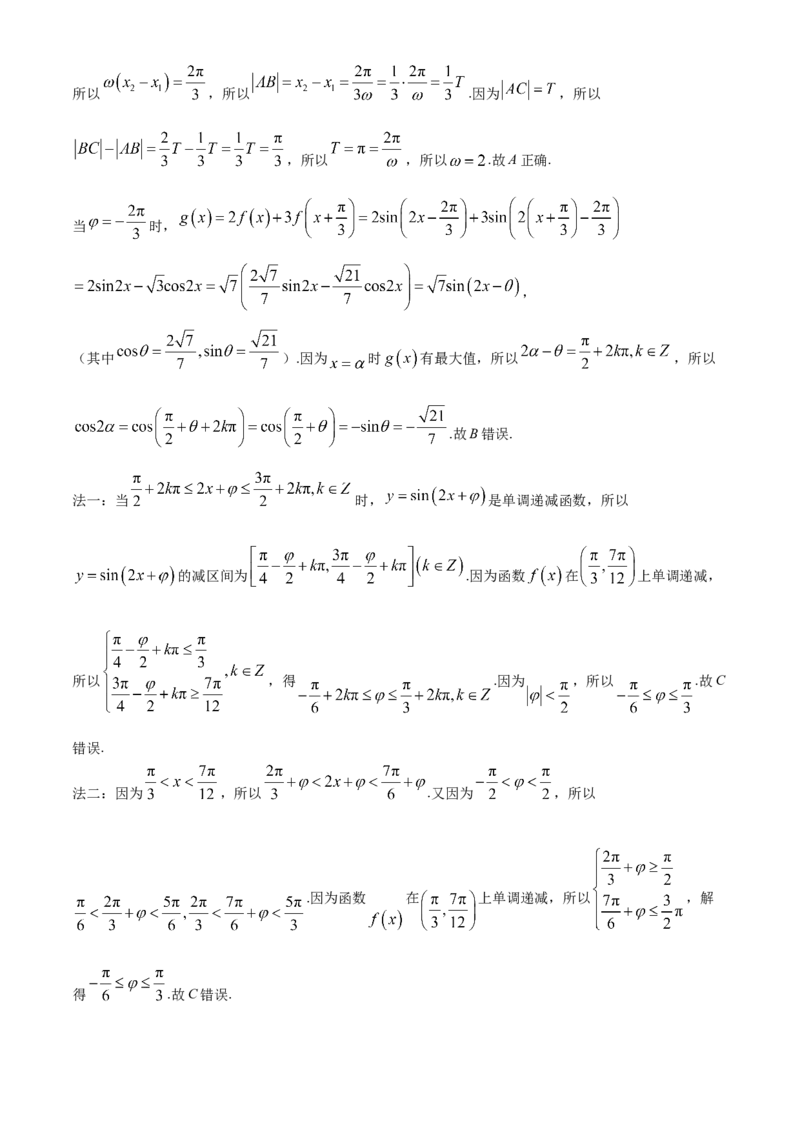 黑龙江省大庆市2024届高三下学期4月第三次教学质量检测试题数学含解析(1)_2024年4月_024月合集_2024届黑龙江省大庆市高三第三次教学质量检测