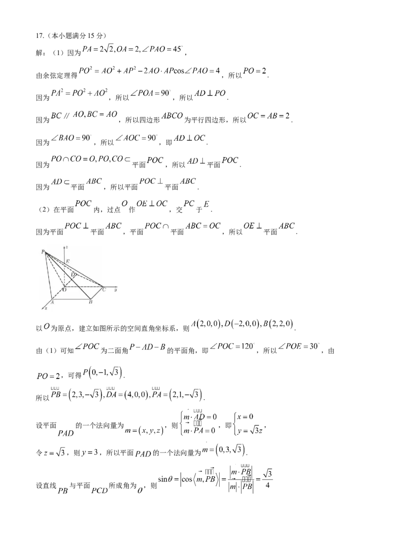 黑龙江省大庆市2024届高三下学期4月第三次教学质量检测试题数学含解析(1)_2024年4月_024月合集_2024届黑龙江省大庆市高三第三次教学质量检测