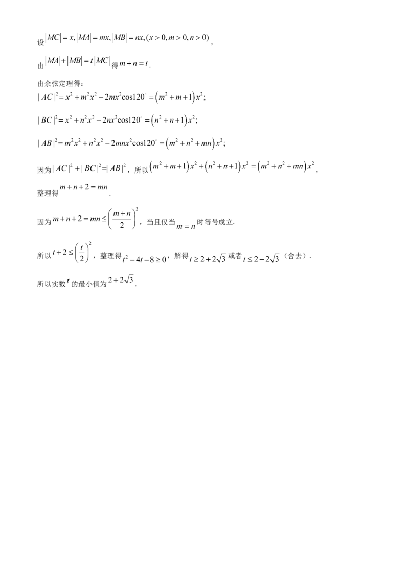 黑龙江省大庆市2024届高三下学期4月第三次教学质量检测试题数学含解析(1)_2024年4月_024月合集_2024届黑龙江省大庆市高三第三次教学质量检测