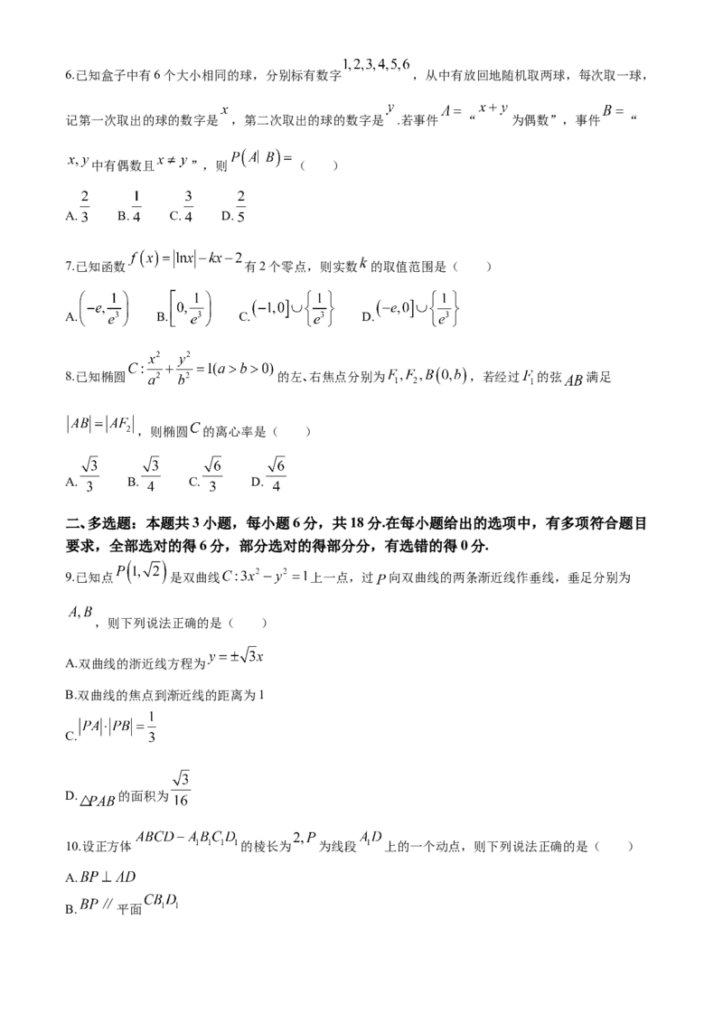 黑龙江省大庆市2024届高三下学期4月第三次教学质量检测试题数学含解析(1)_2024年4月_024月合集_2024届黑龙江省大庆市高三第三次教学质量检测