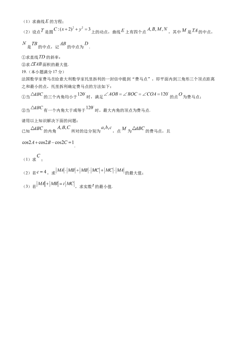 黑龙江省大庆市2024届高三下学期4月第三次教学质量检测试题数学含解析(1)_2024年4月_024月合集_2024届黑龙江省大庆市高三第三次教学质量检测