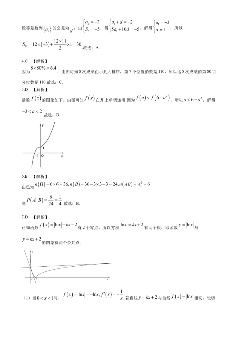 黑龙江省大庆市2024届高三下学期4月第三次教学质量检测试题数学含解析(1)_2024年4月_024月合集_2024届黑龙江省大庆市高三第三次教学质量检测