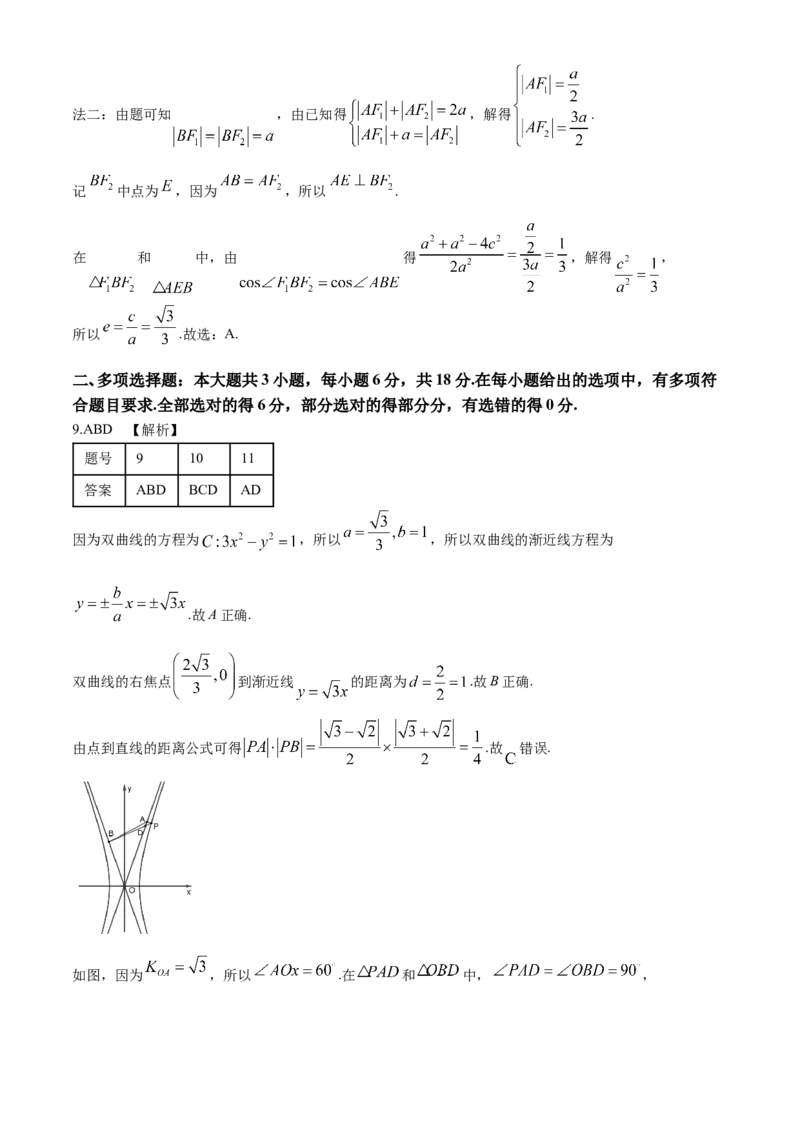 黑龙江省大庆市2024届高三下学期4月第三次教学质量检测试题数学含解析(1)_2024年4月_024月合集_2024届黑龙江省大庆市高三第三次教学质量检测