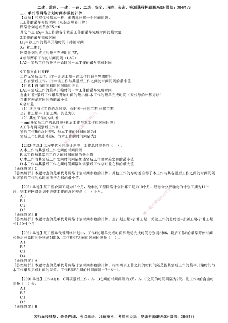 第06讲　单代号网络计划时间参数的计算_监理工程师_2025监理工程师_2025年监理工程师SVIP_2025年监理土建控制SVIP_02-基础精讲✿高端面授✿深度强化_进度控制（土建）（2025）