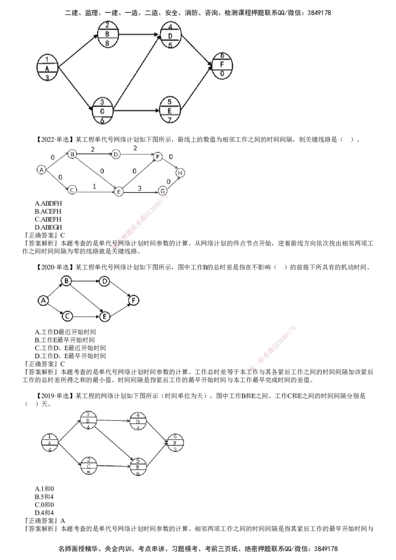 第06讲　单代号网络计划时间参数的计算_监理工程师_2025监理工程师_2025年监理工程师SVIP_2025年监理土建控制SVIP_02-基础精讲✿高端面授✿深度强化_进度控制（土建）（2025）