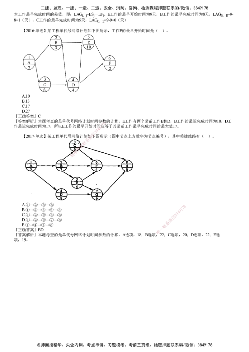 第06讲　单代号网络计划时间参数的计算_监理工程师_2025监理工程师_2025年监理工程师SVIP_2025年监理土建控制SVIP_02-基础精讲✿高端面授✿深度强化_进度控制（土建）（2025）