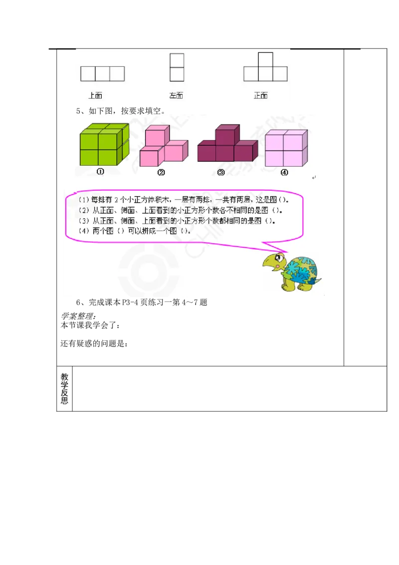 第2课时观察物体2_小学1-6年级全部试卷_数学_五年级_3-10-4、小学五年级数学下册_3-10-4-3、课件、讲义、教案_2.人教版五（下）数学全册教案、导学案_电子教案_导学案_第1单元观察物体(三)