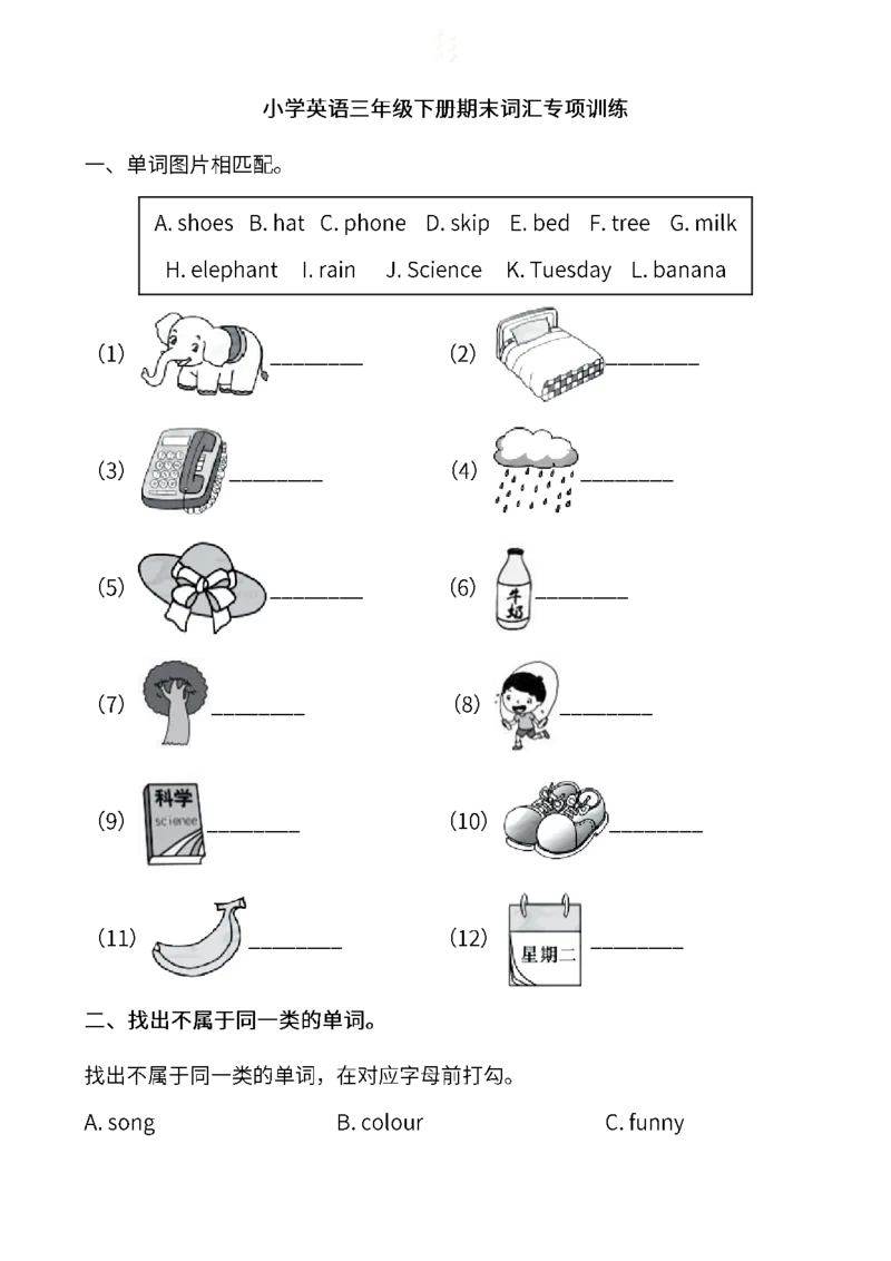 小学英语三年级下册期末词汇专项训练_小学1-6年级全部试卷_英语_三年级_3-8-6、小学三年级英语下册_3-8-6-2、练习题、作业、试题、试卷_人教PEP版