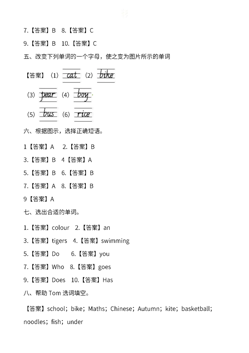 小学英语三年级下册期末词汇专项训练_小学1-6年级全部试卷_英语_三年级_3-8-6、小学三年级英语下册_3-8-6-2、练习题、作业、试题、试卷_人教PEP版
