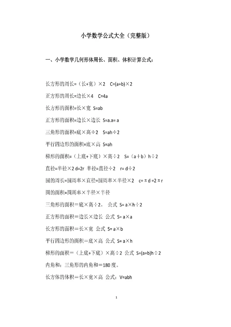 数学公式大全二三年级_小学1-6年级全部试卷_数学_二年级_3-7-3、小学二年级数学上册_3-7-3-2、练习题、作业、试题、试卷_通用