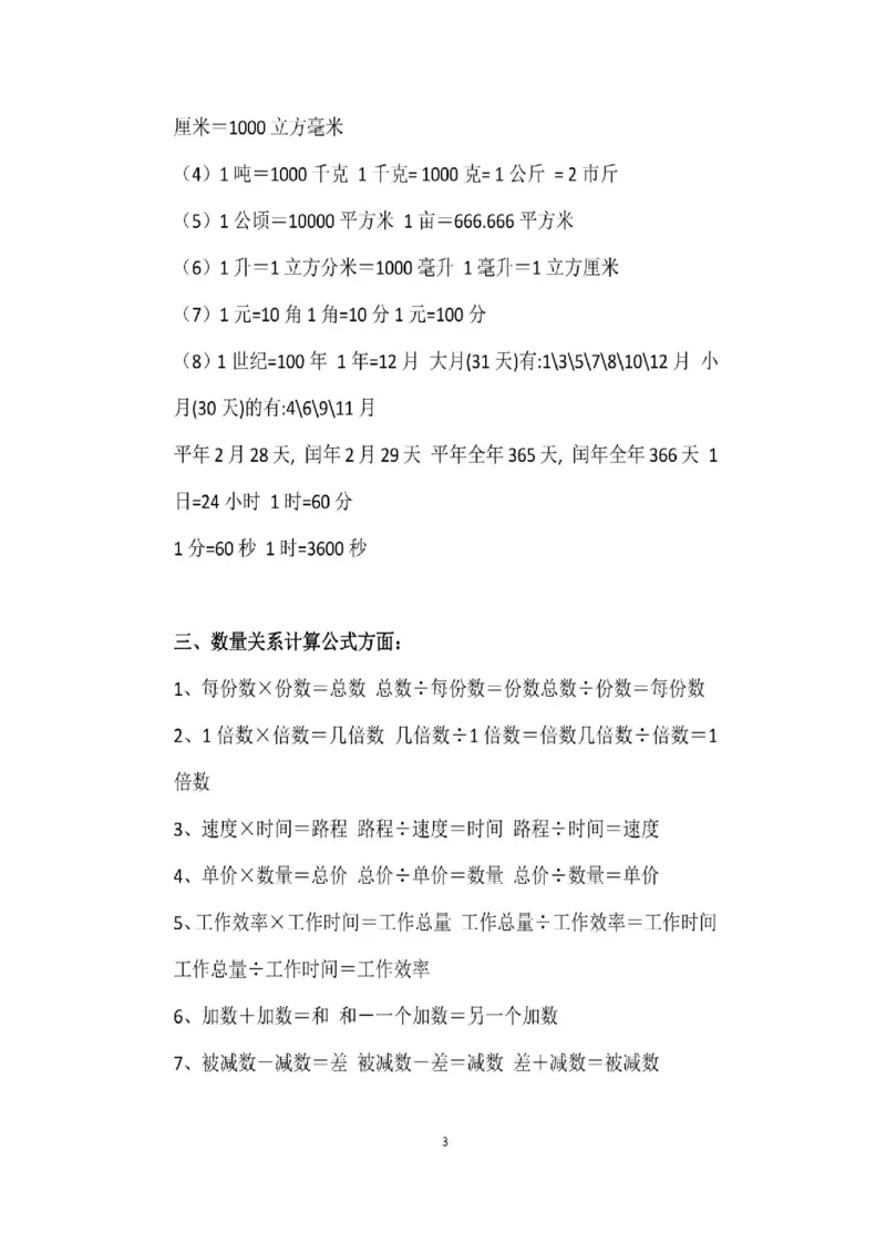 数学公式大全二三年级_小学1-6年级全部试卷_数学_二年级_3-7-3、小学二年级数学上册_3-7-3-2、练习题、作业、试题、试卷_通用