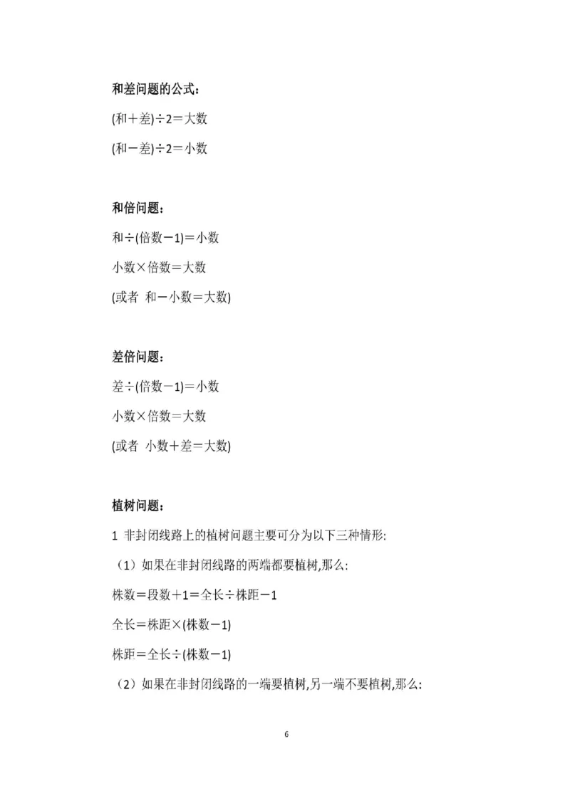 数学公式大全二三年级_小学1-6年级全部试卷_数学_二年级_3-7-3、小学二年级数学上册_3-7-3-2、练习题、作业、试题、试卷_通用