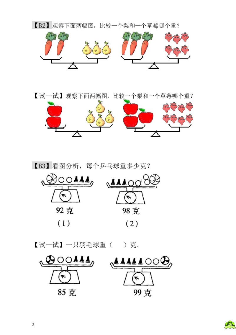 小学一年级数学思维训练：第15讲天平平衡_小学1-6年级全部试卷_数学_一年级_3-6-3、小学一年级数学上册_3-6-3-3、课件、讲义、教案