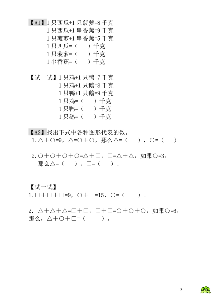 小学一年级数学思维训练：第15讲天平平衡_小学1-6年级全部试卷_数学_一年级_3-6-3、小学一年级数学上册_3-6-3-3、课件、讲义、教案