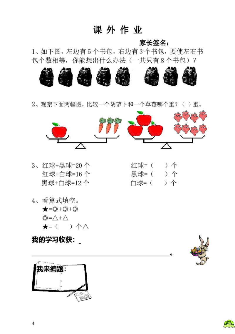 小学一年级数学思维训练：第15讲天平平衡_小学1-6年级全部试卷_数学_一年级_3-6-3、小学一年级数学上册_3-6-3-3、课件、讲义、教案