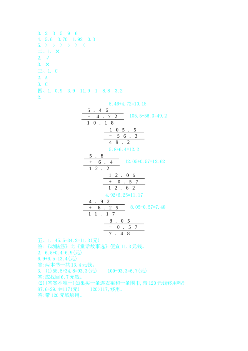 第六单元测试卷B_小学1-6年级全部试卷_数学_三年级_3-8-4、小学三年级数学下册_3-8-4-2、练习题、作业、试题、试卷_冀教版_单元测试卷