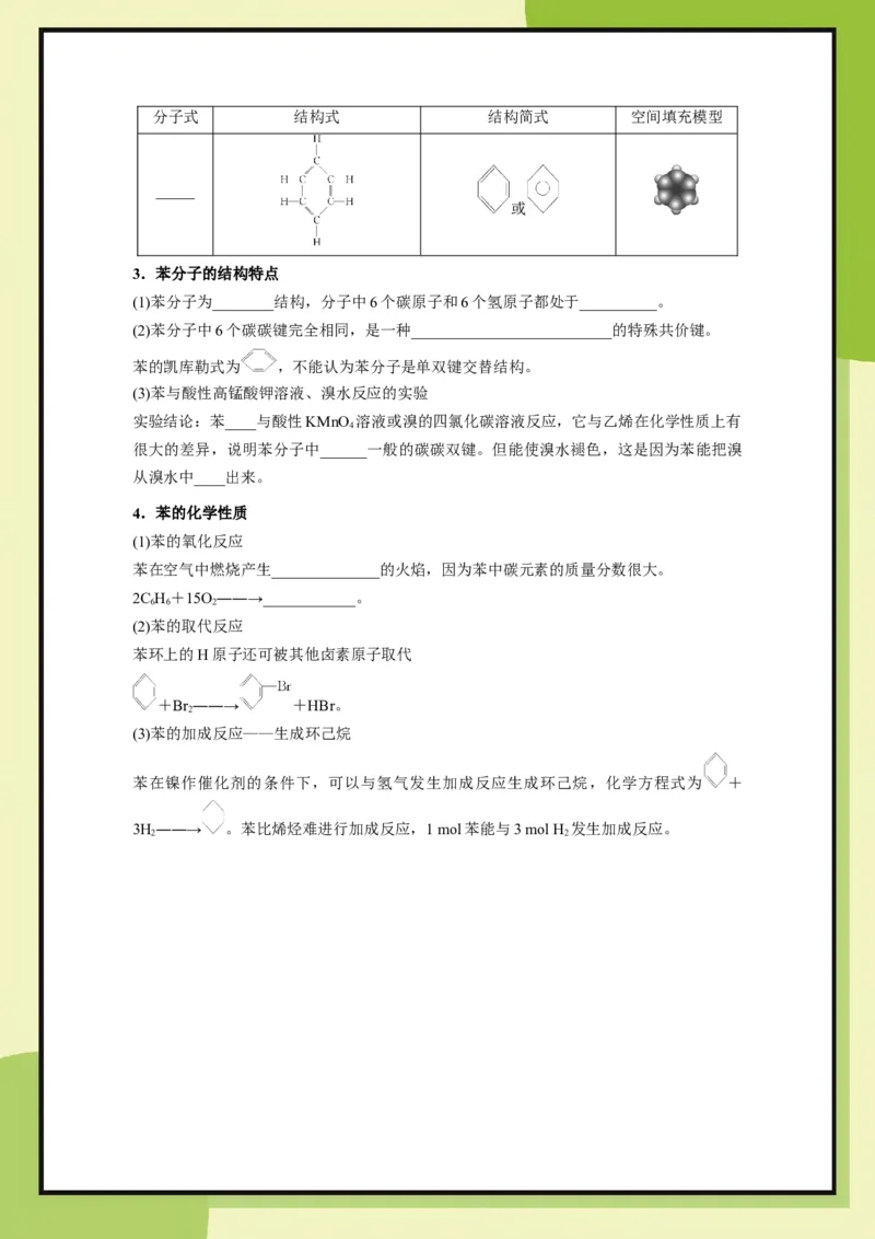 第3章　第2节课时2煤的干馏与苯（学用）_化学_2026版高中必刷题化学《鲁科》_26春化学-鲁科-必修二_化学必修2LK_电子预习卡