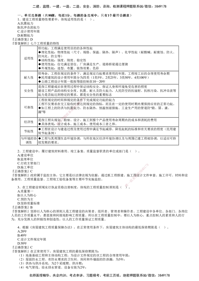 第01讲　2024年试题（一）_监理工程师_2025监理工程师_2025年监理工程师SVIP_2025年监理土建控制SVIP_03-习题精析✿实战特训✿模考通关_21-控制《真题解析班》李娜JG