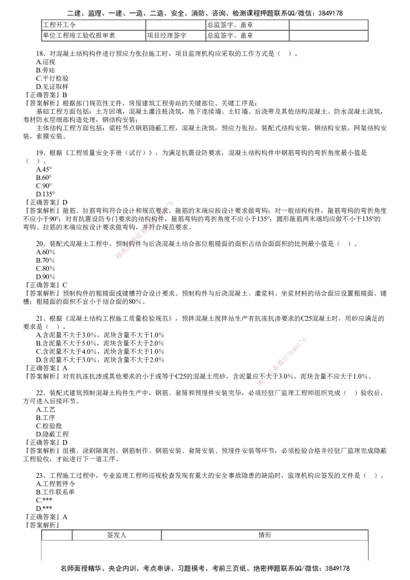 第01讲　2024年试题（一）_监理工程师_2025监理工程师_2025年监理工程师SVIP_2025年监理土建控制SVIP_03-习题精析✿实战特训✿模考通关_21-控制《真题解析班》李娜JG