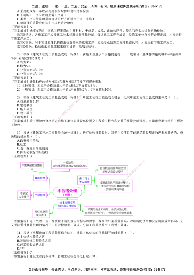 第01讲　2024年试题（一）_监理工程师_2025监理工程师_2025年监理工程师SVIP_2025年监理土建控制SVIP_03-习题精析✿实战特训✿模考通关_21-控制《真题解析班》李娜JG