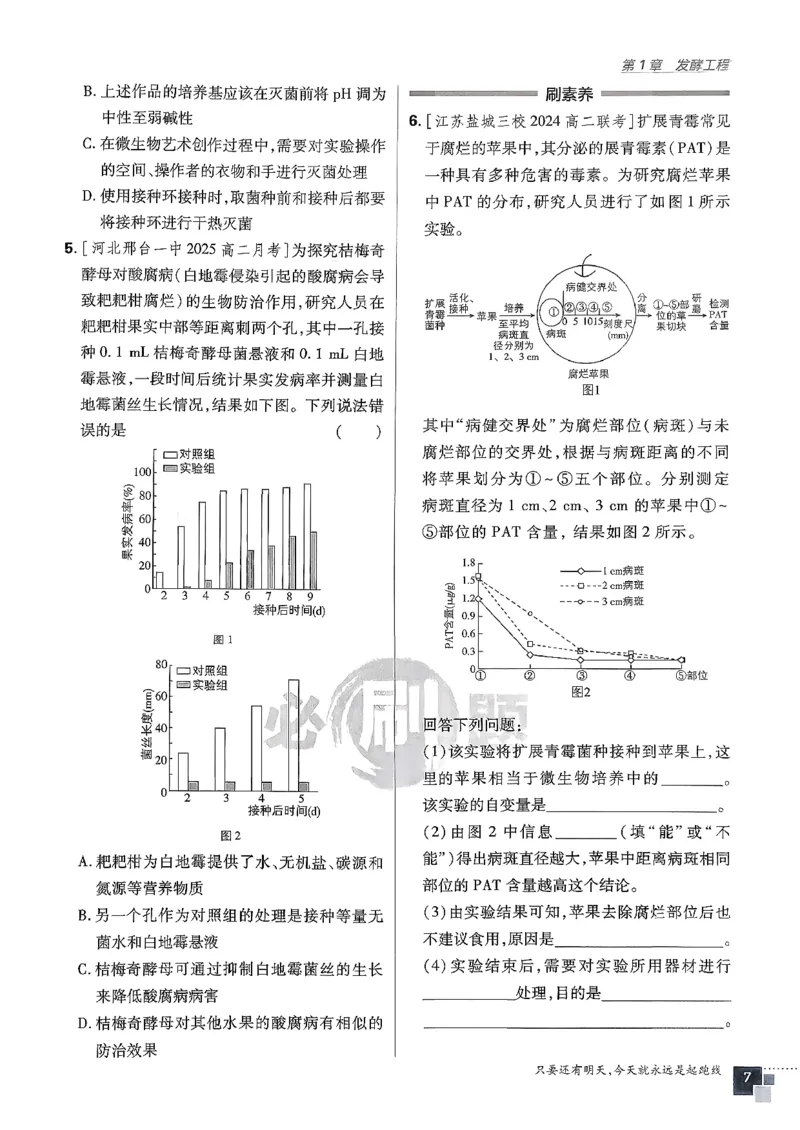 主书生物选修3_生物_2026版高中必刷题生物人教版_2026春高中必刷题生物选修3RJ