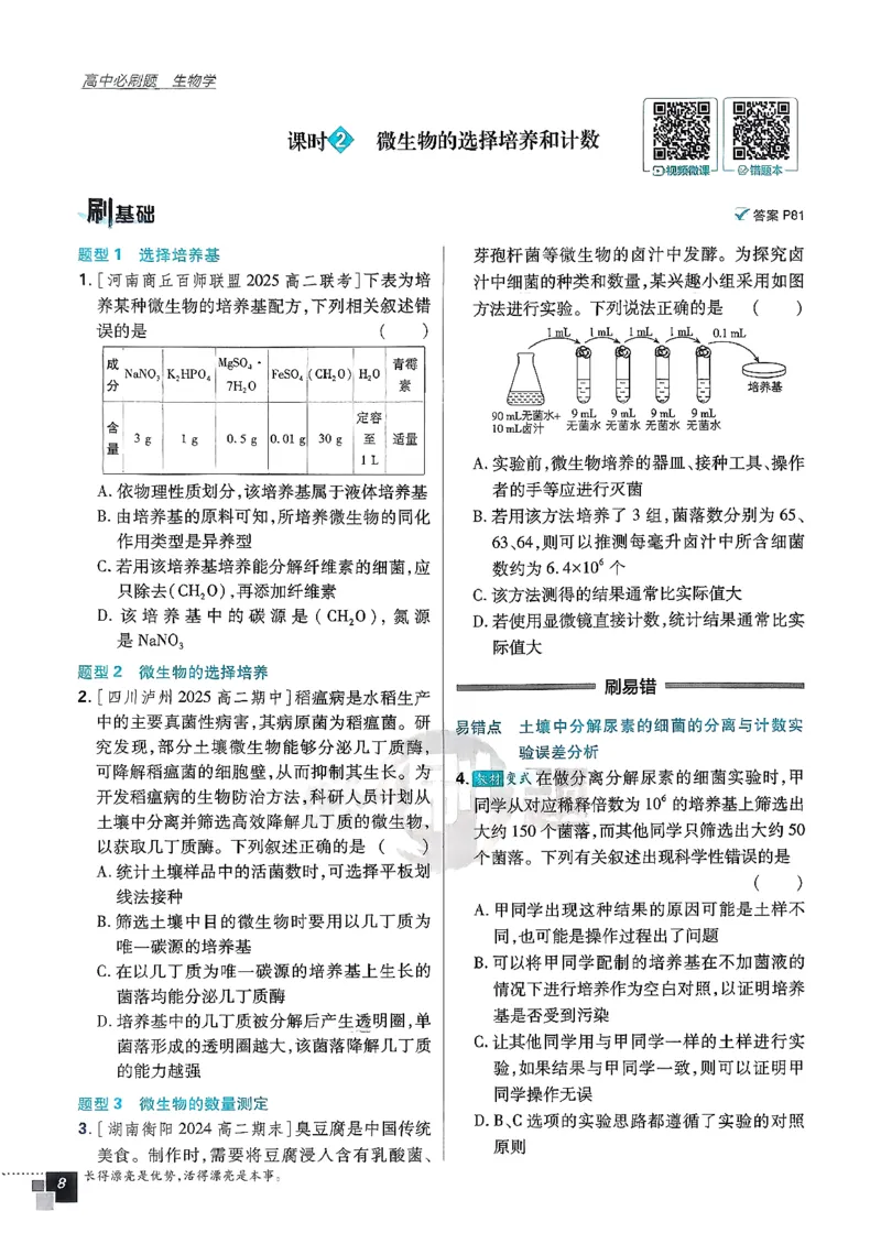 主书生物选修3_生物_2026版高中必刷题生物人教版_2026春高中必刷题生物选修3RJ