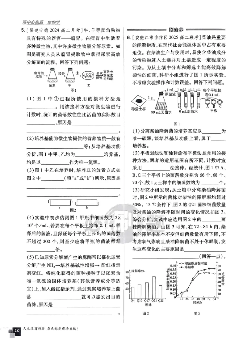 主书生物选修3_生物_2026版高中必刷题生物人教版_2026春高中必刷题生物选修3RJ