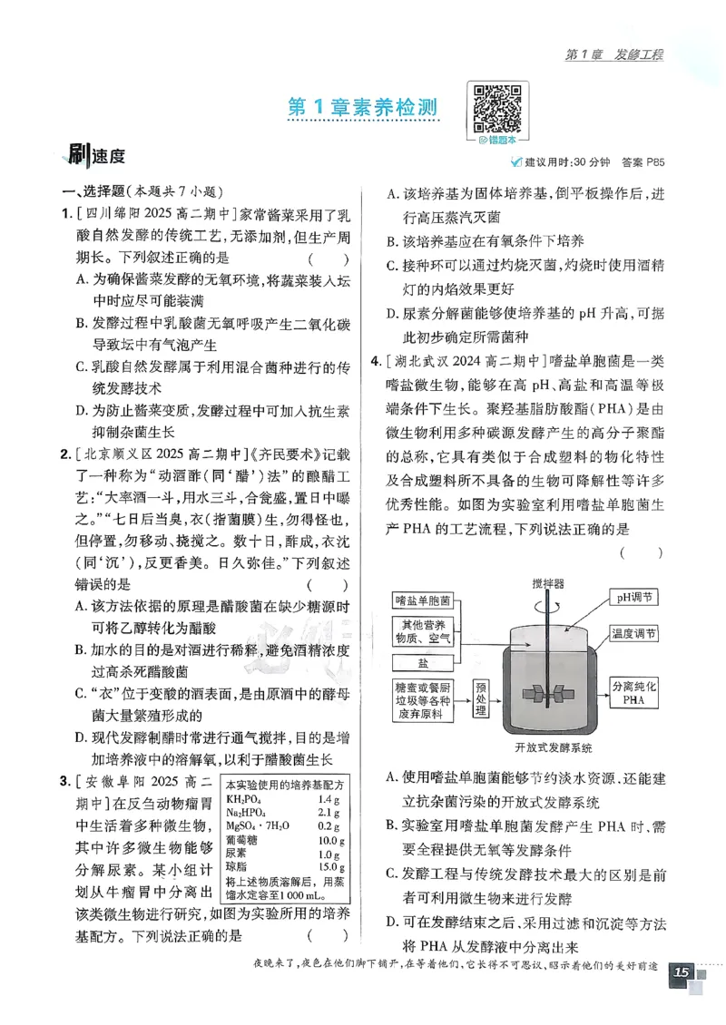主书生物选修3_生物_2026版高中必刷题生物人教版_2026春高中必刷题生物选修3RJ