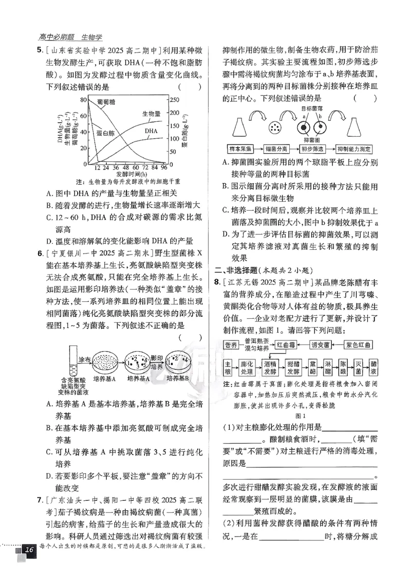 主书生物选修3_生物_2026版高中必刷题生物人教版_2026春高中必刷题生物选修3RJ