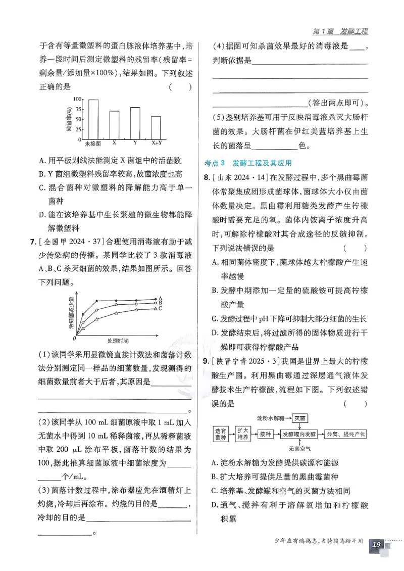 主书生物选修3_生物_2026版高中必刷题生物人教版_2026春高中必刷题生物选修3RJ