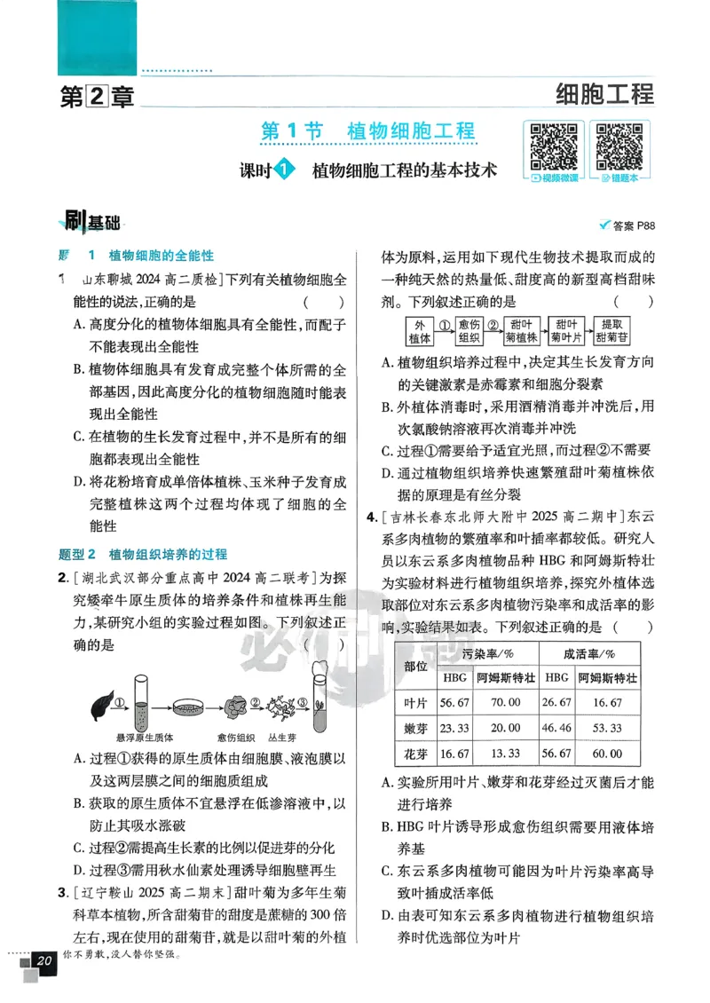 主书生物选修3_生物_2026版高中必刷题生物人教版_2026春高中必刷题生物选修3RJ