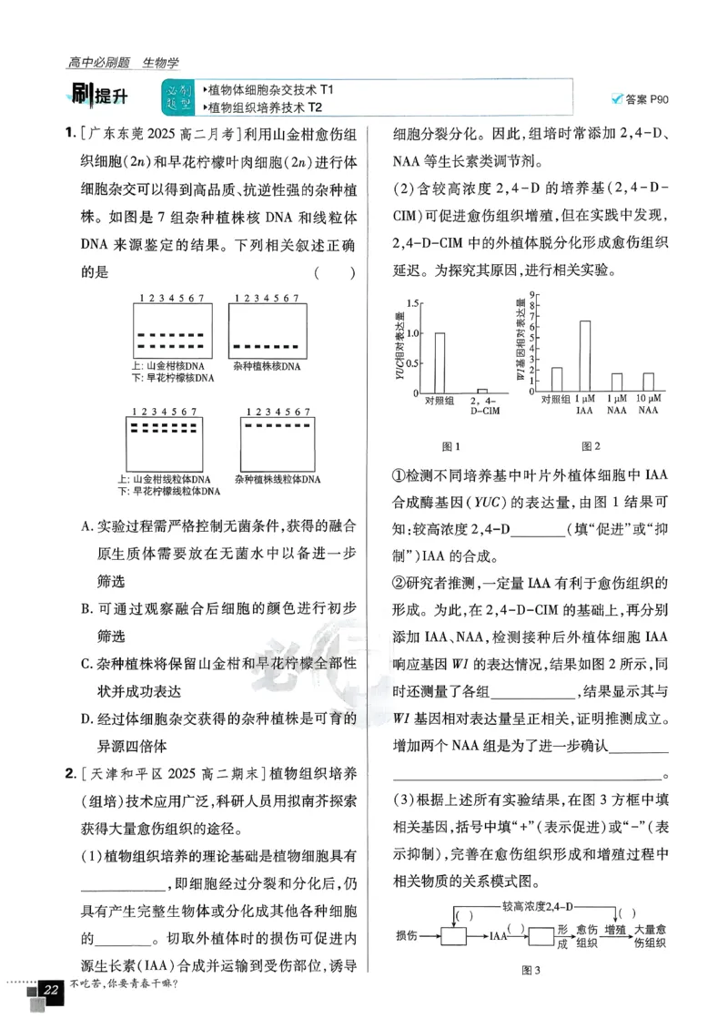 主书生物选修3_生物_2026版高中必刷题生物人教版_2026春高中必刷题生物选修3RJ