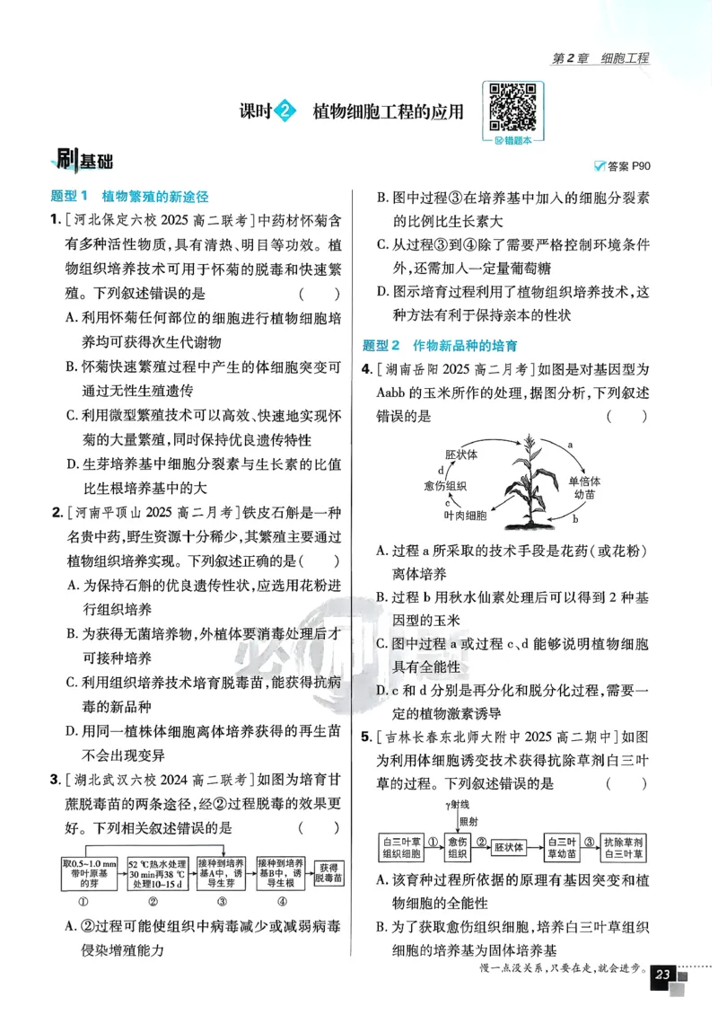 主书生物选修3_生物_2026版高中必刷题生物人教版_2026春高中必刷题生物选修3RJ