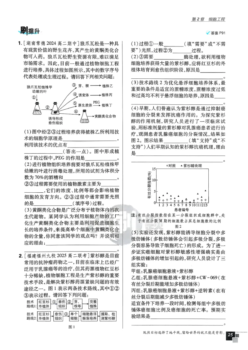 主书生物选修3_生物_2026版高中必刷题生物人教版_2026春高中必刷题生物选修3RJ