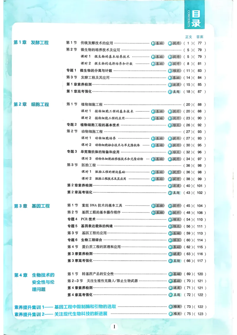 主书生物选修3_生物_2026版高中必刷题生物人教版_2026春高中必刷题生物选修3RJ