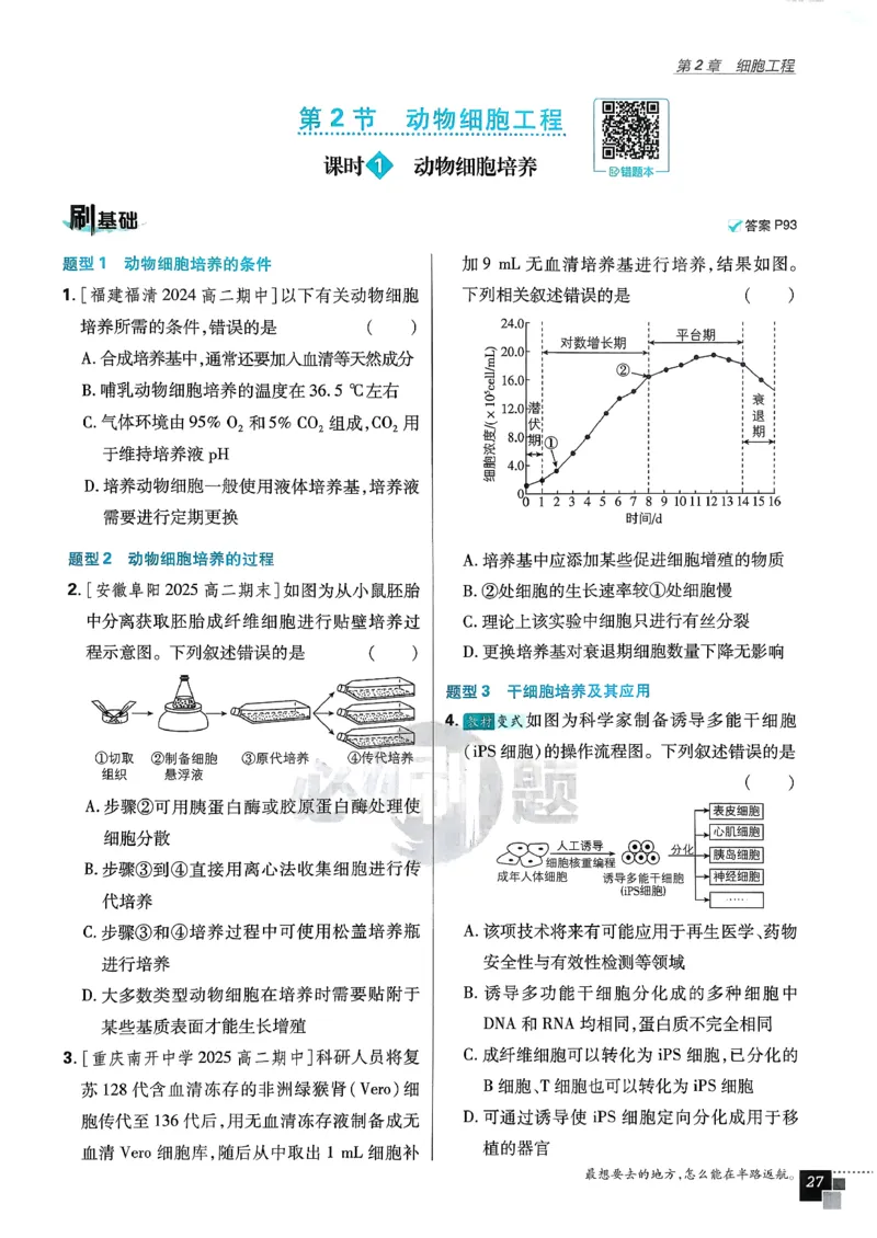 主书生物选修3_生物_2026版高中必刷题生物人教版_2026春高中必刷题生物选修3RJ