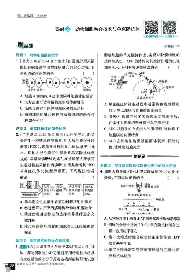 主书生物选修3_生物_2026版高中必刷题生物人教版_2026春高中必刷题生物选修3RJ
