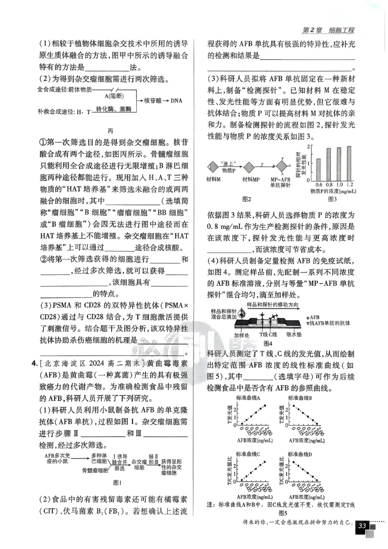 主书生物选修3_生物_2026版高中必刷题生物人教版_2026春高中必刷题生物选修3RJ