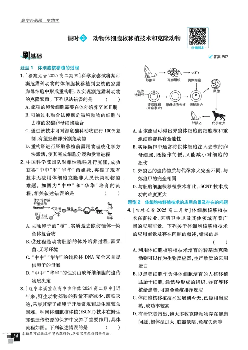 主书生物选修3_生物_2026版高中必刷题生物人教版_2026春高中必刷题生物选修3RJ